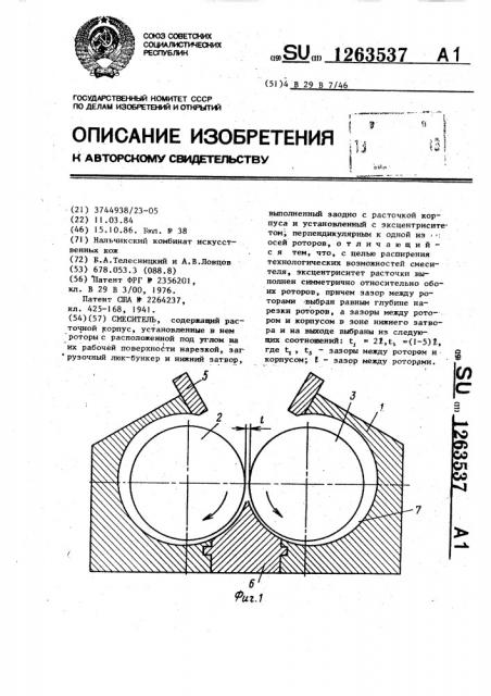 Смеситель (патент 1263537)