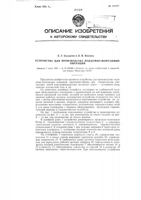 Устройство для производства подъемно-монтажных операций (патент 111464)