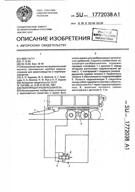 Полуприцеп-разбрасыватель (патент 1772038)