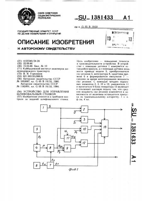 Устройство для управления шлифовальным станком (патент 1381433)