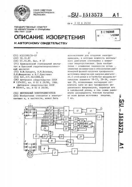 Вентильный электродвигатель (патент 1513573)