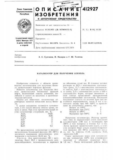 Патент ссср  412927 (патент 412927)