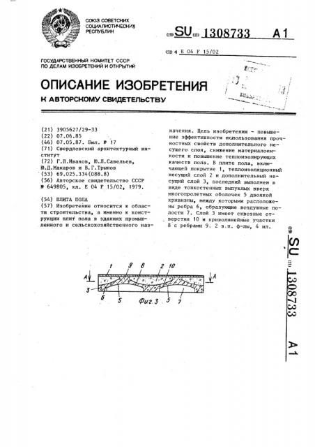 Плита пола (патент 1308733)