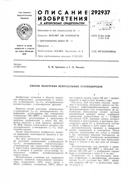 Способ получения непредельных углеводородов (патент 292937)