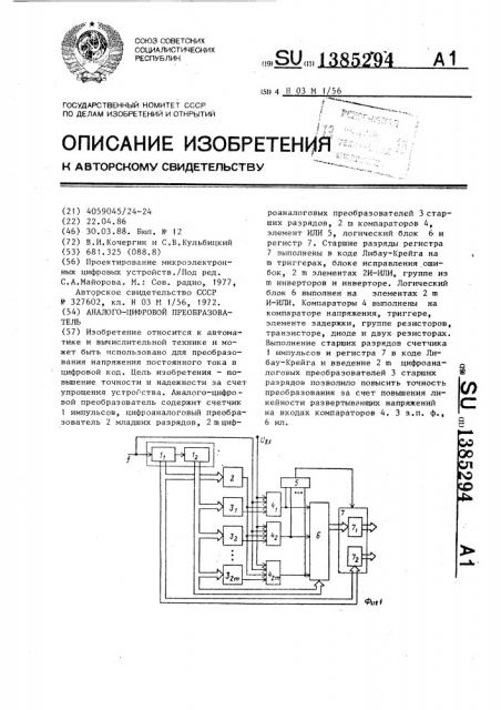 Аналого-цифровой преобразователь (патент 1385294)