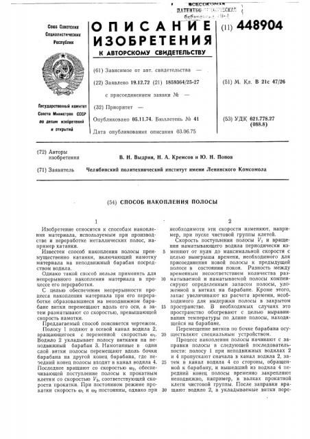 Способ накопления (патент 448904)