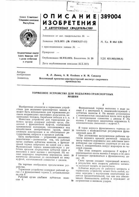 Патент ссср  389004 (патент 389004)