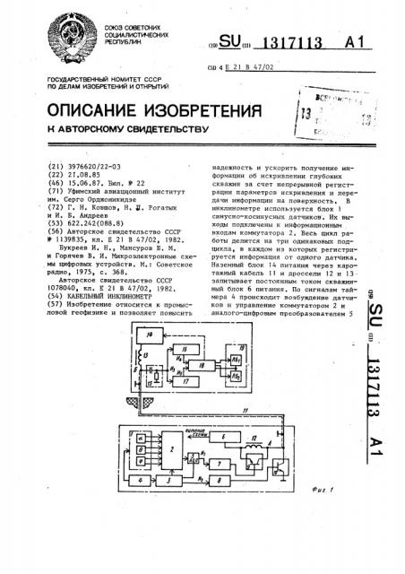 Кабельный инклинометр (патент 1317113)