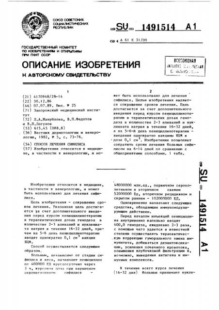 Способ лечения сифилиса (патент 1491514)