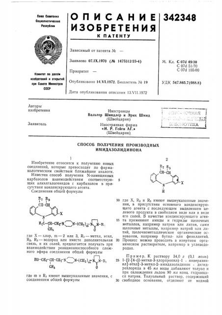 Иотека i (патент 342348)