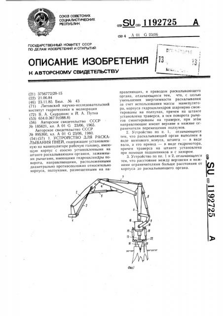 Устройство для раскалывания пней (патент 1192725)