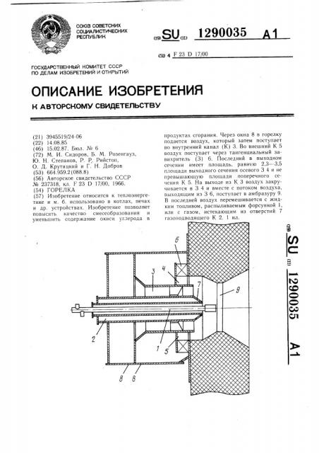 Горелка (патент 1290035)