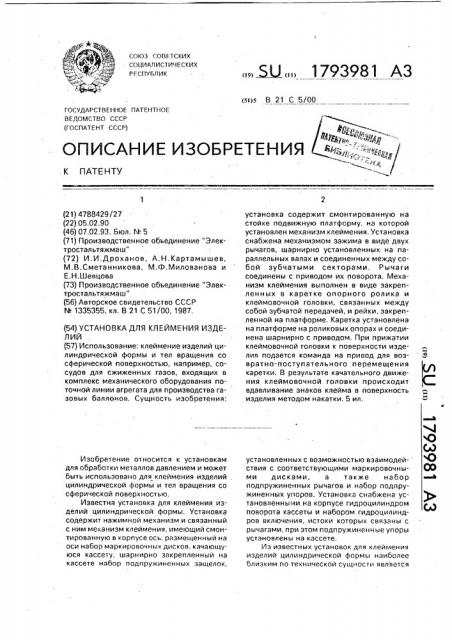 Установка для клеймения изделий (патент 1793981)