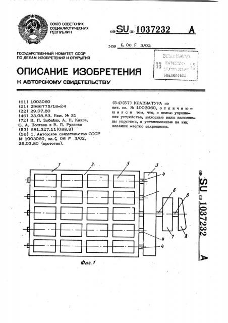 Клавиатура (патент 1037232)