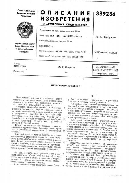 Зиьсоюзмая (патент 389236)