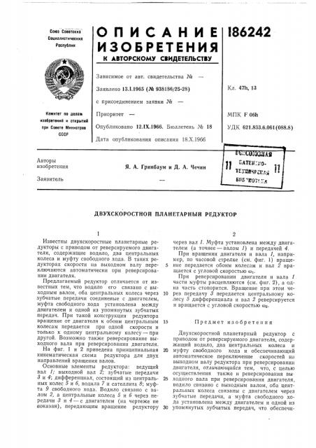 Двухскоростной планетарный редуктор (патент 186242)