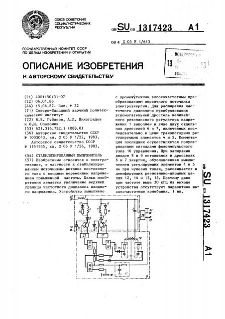 Стабилизированный выпрямитель (патент 1317423)