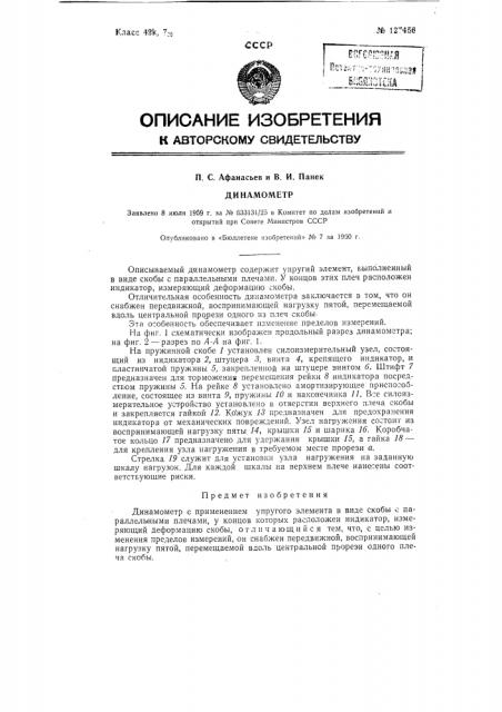 Динамометр (патент 127456)