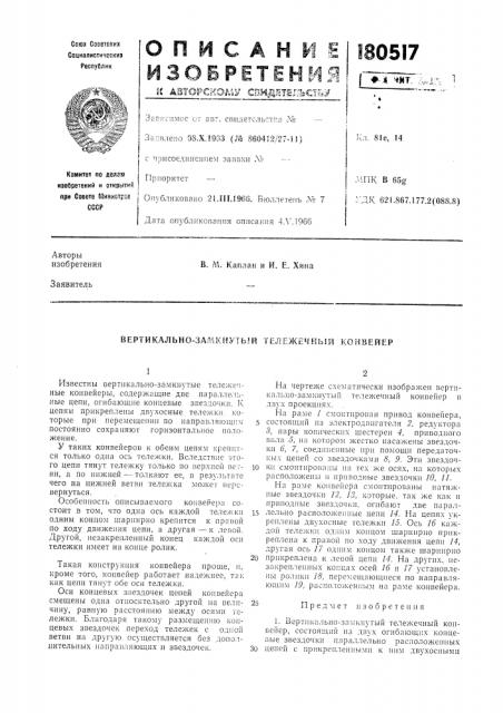 Патент ссср  180517 (патент 180517)