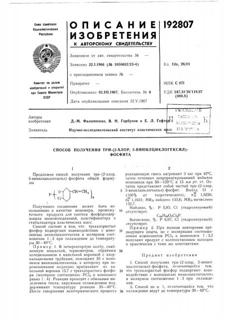 Способ получения три- (патент 192807)