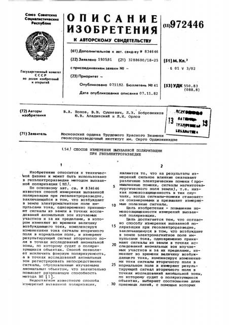 Способ измерения вызванной поляризации при геоэлектроразведке (патент 972446)