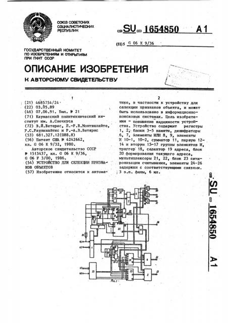 Устройство для селекции признаков объектов (патент 1654850)