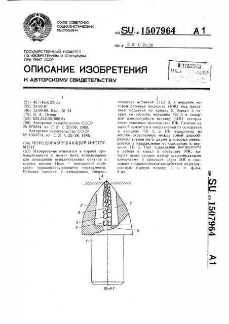 Породоразрушающий инструмент (патент 1507964)