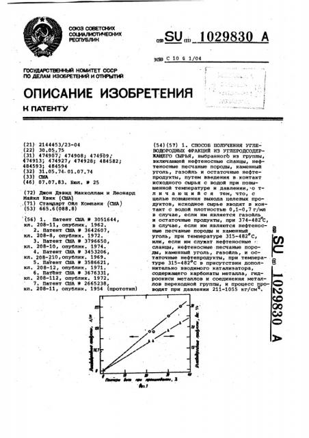 Способ получения углеводородных фракций из углеродсодержащего сырья (патент 1029830)