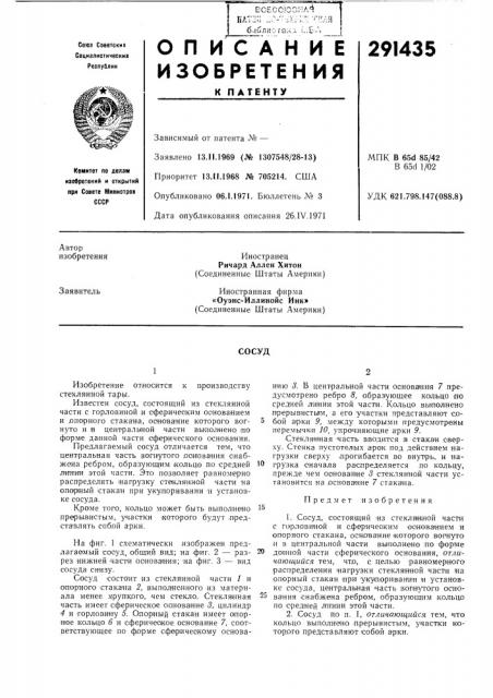 Патент ссср  291435 (патент 291435)