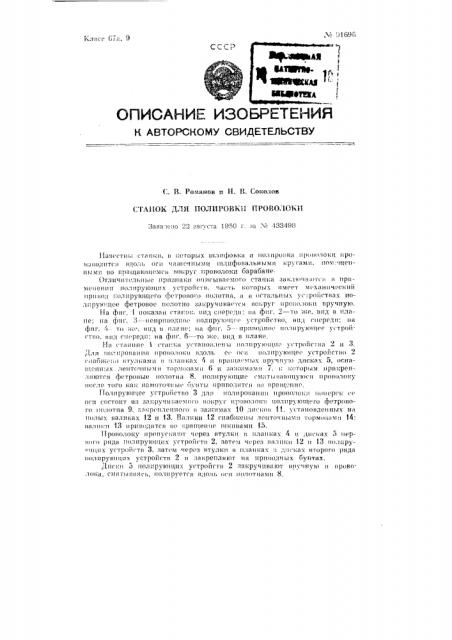 Патент ссср  91696 (патент 91696)
