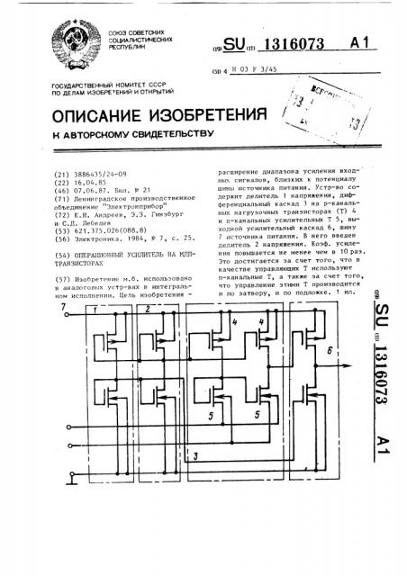 Операционный усилитель на мдп-транзисторах (патент 1316073)