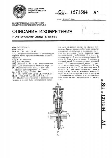 Устройство для дозированной подачи нагретой пасты (патент 1271584)