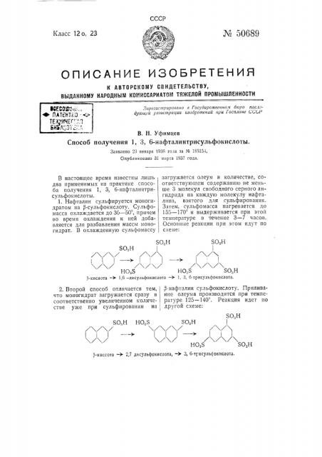 Способ получения 1,3,6-нафталинтрисульфокислоты (патент 50689)