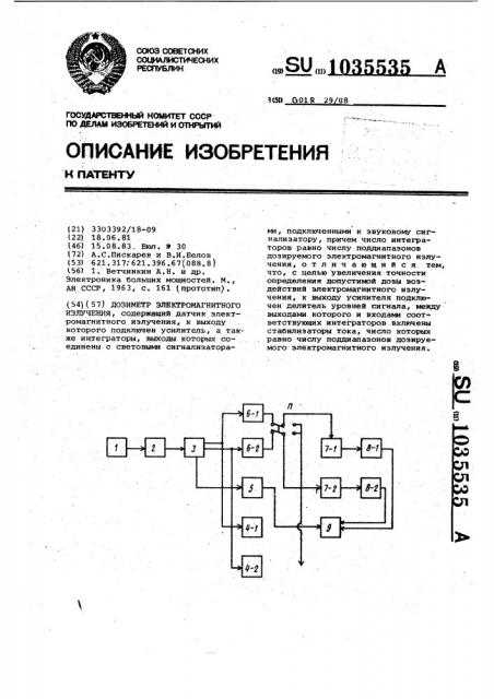 Дозиметр электромагнитного излучения (патент 1035535)
