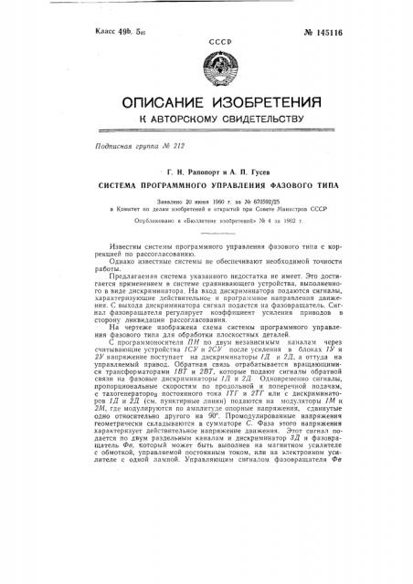 Система программного управления фазового типа (патент 145116)