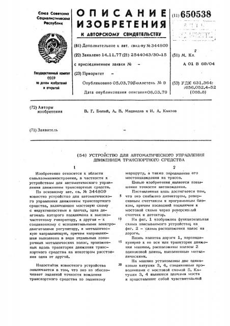 Устройство для автоматического управления движением транспортного средства (патент 650538)