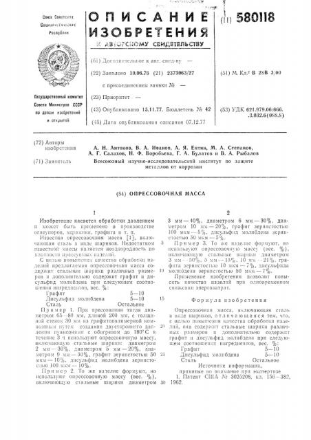 Опрессовочная масса (патент 580118)