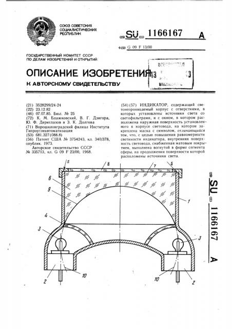 Индикатор (патент 1166167)