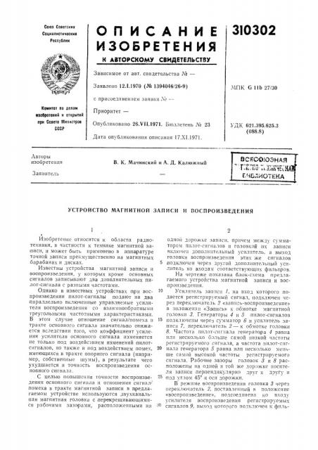 Устройство магнитной записи и воспроизведения (патент 310302)