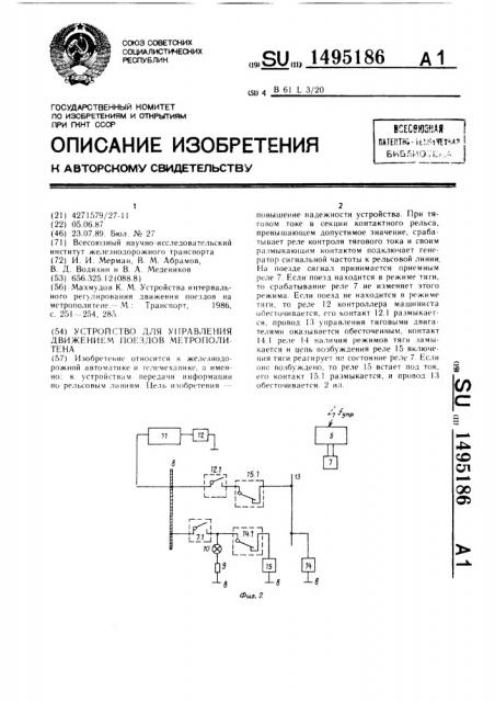 Устройство для управления движением поездов метрополитена (патент 1495186)