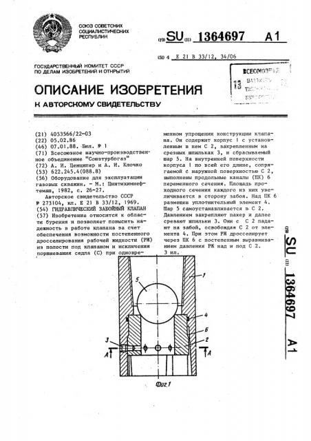 Гидравлический забойный клапан (патент 1364697)