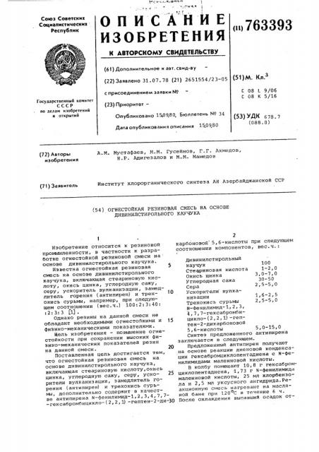 Огнестойкая резиновая смесь на основе дивинилстирольного каучука (патент 763393)