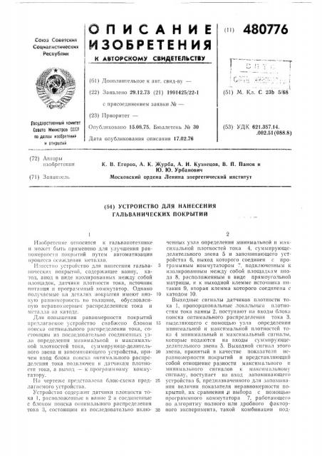 Устройство для нанесения гальванических покрытий (патент 480776)