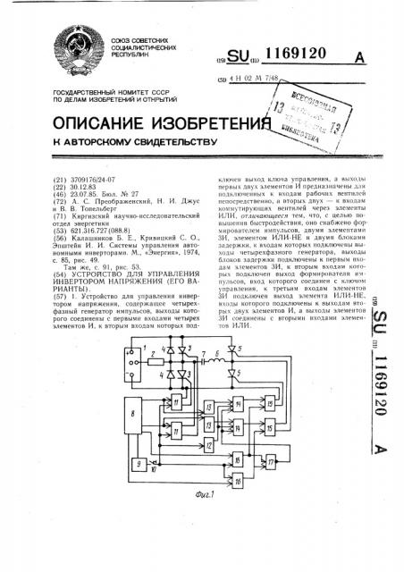 Устройство для управления инвертором напряжения (его варианты) (патент 1169120)