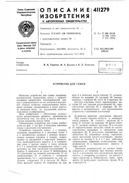 Патент ссср  411279 (патент 411279)