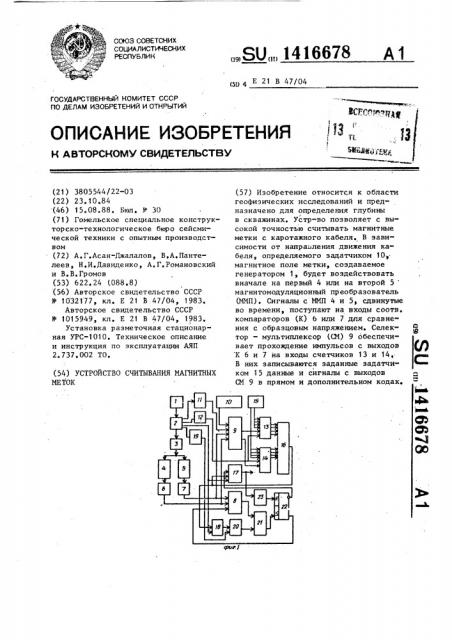 Устройство считывания магнитных меток (патент 1416678)