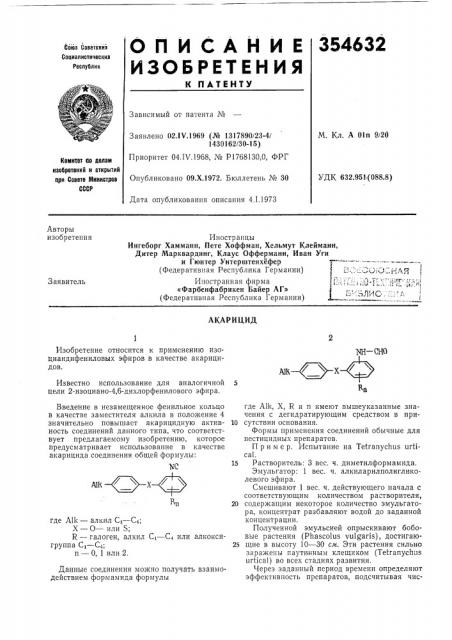 Патент ссср  354632 (патент 354632)