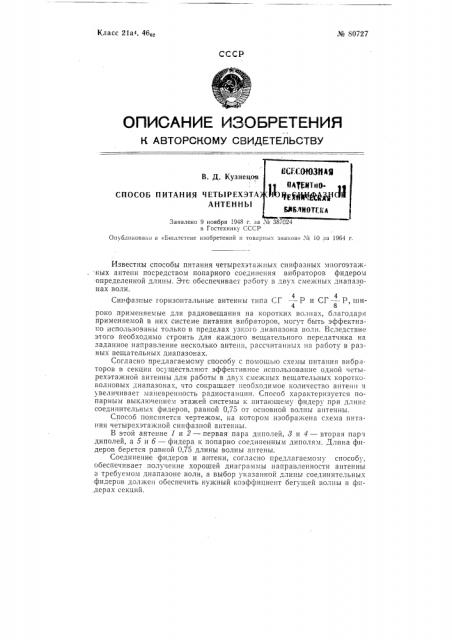 Патент ссср  80727 (патент 80727)