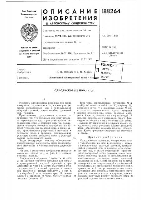 Патент ссср  188264 (патент 188264)