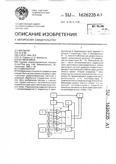 Радиолокатор (патент 1626235)